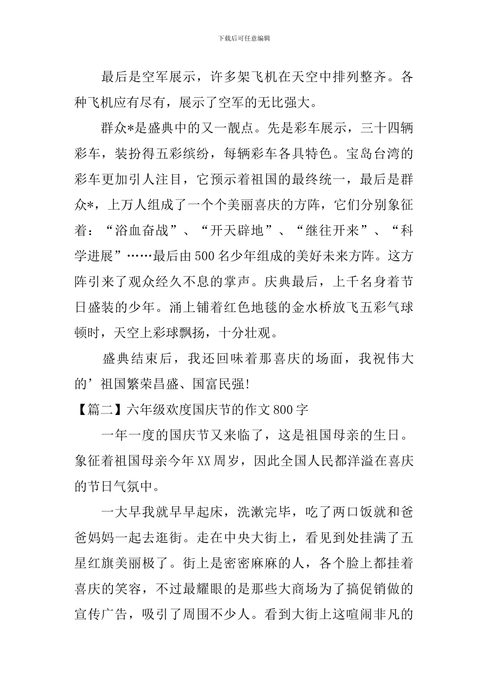 六年级欢度国庆节的作文800字_第2页