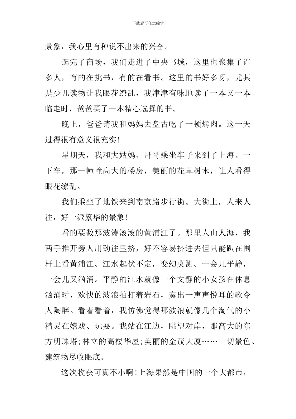 六年级欢度国庆节的作文800字_第3页