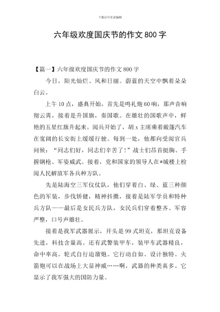 六年级欢度国庆节的作文800字