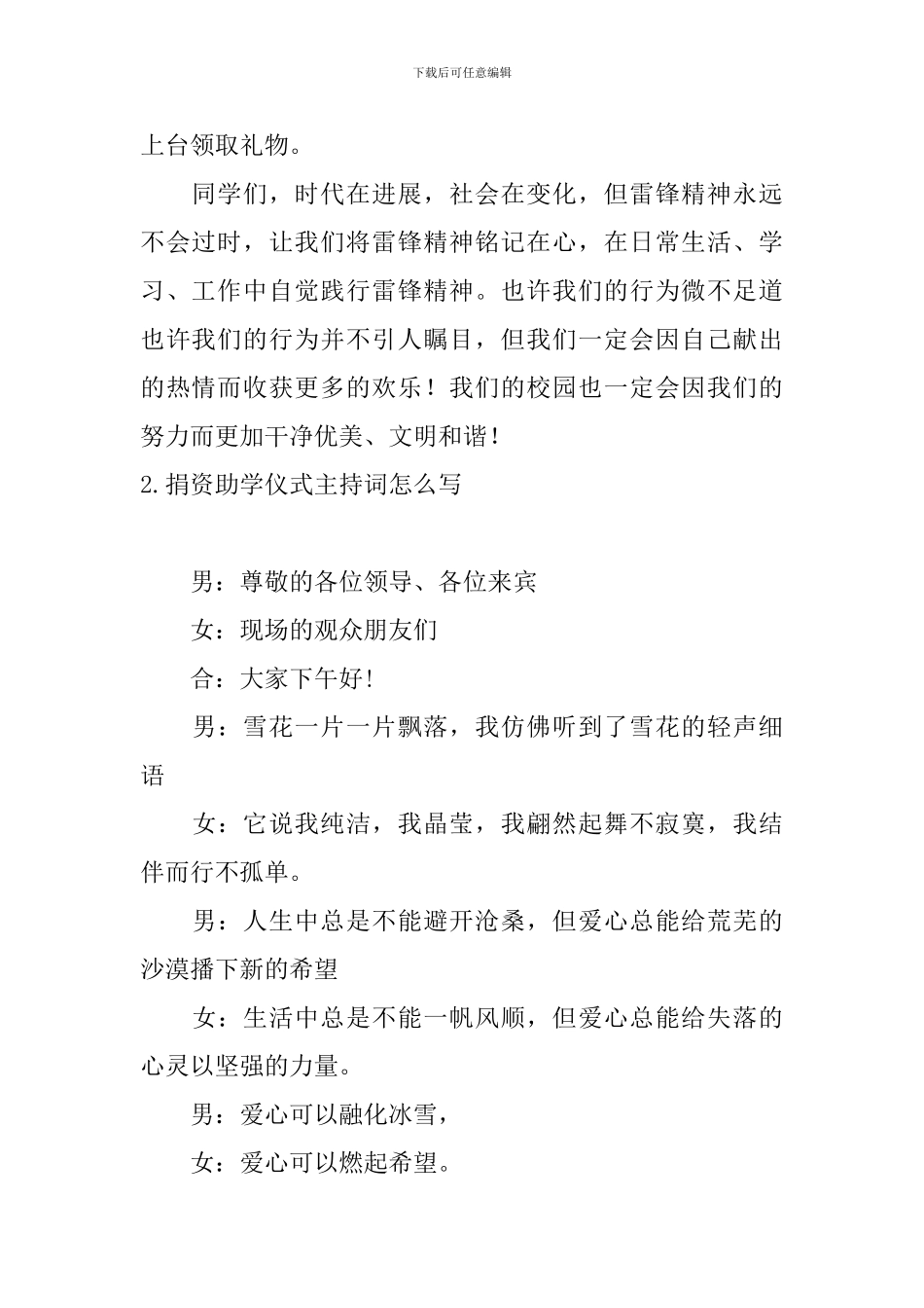 捐资助学仪式主持词怎么写_第2页