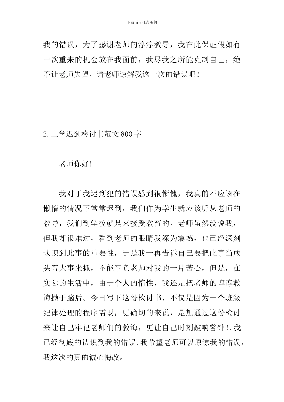 上学迟到检讨书范文800字_第3页