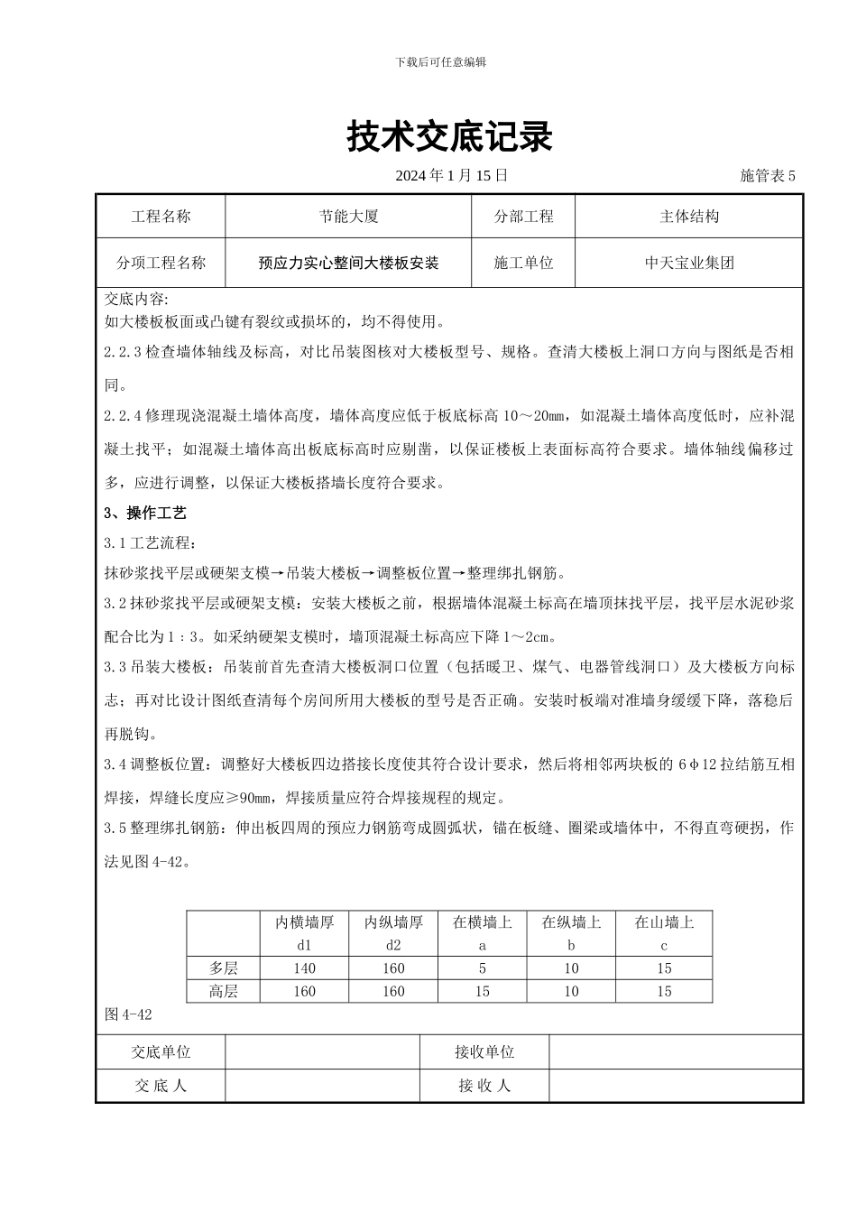 主体预应力实心整间大楼板安装交底记录_第2页