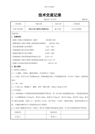 主体预应力实心整间大楼板安装交底记录