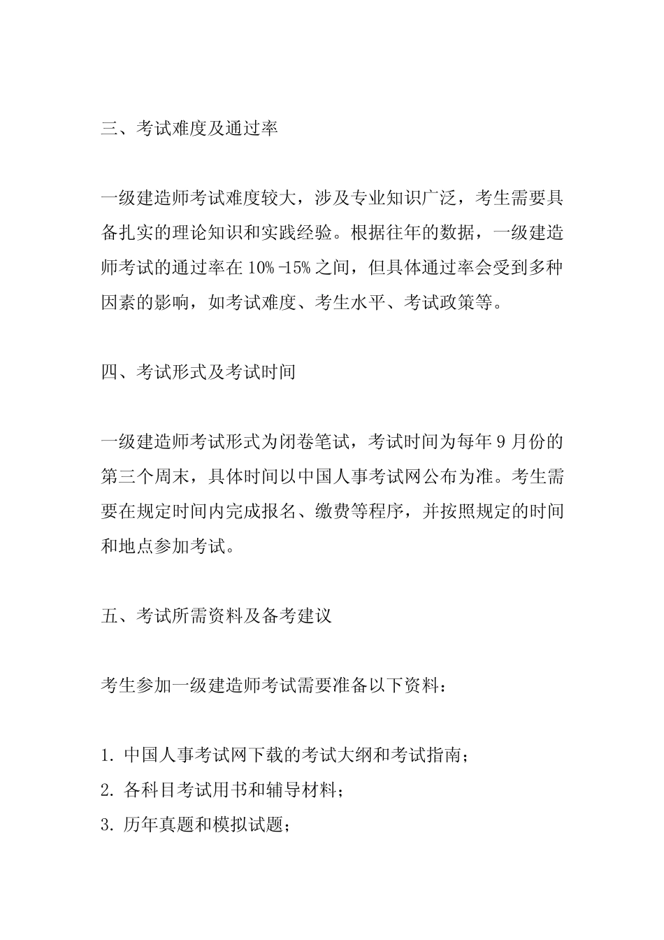 一建建筑及格标准 _第2页