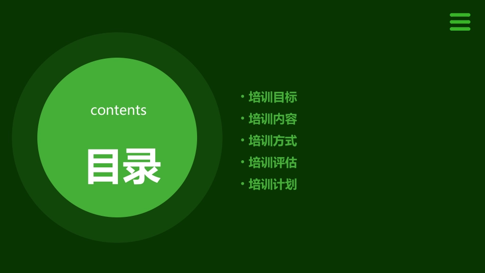 饼店员工培训方案课件_第2页