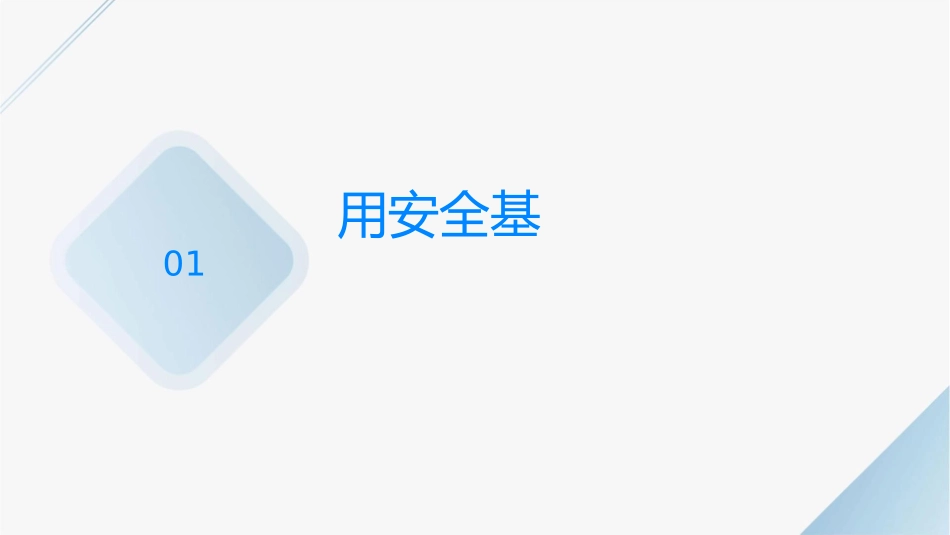 用电安全图片课件_第3页