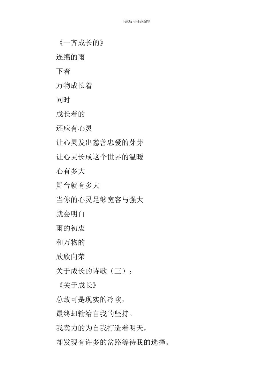 关于成长的诗歌20首_第2页