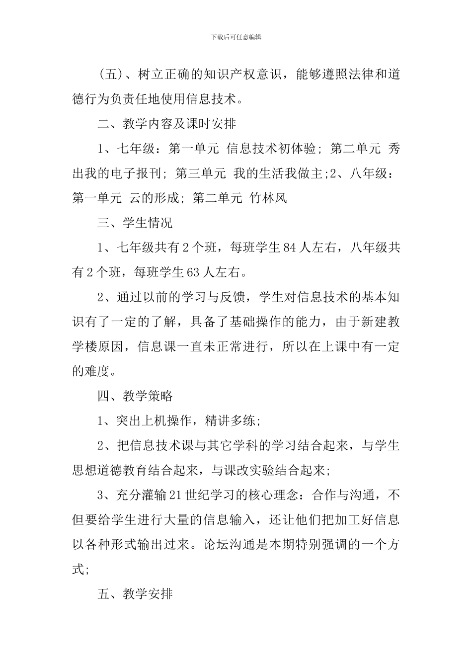 2024年秋七年级信息技术工作计划范文_第2页