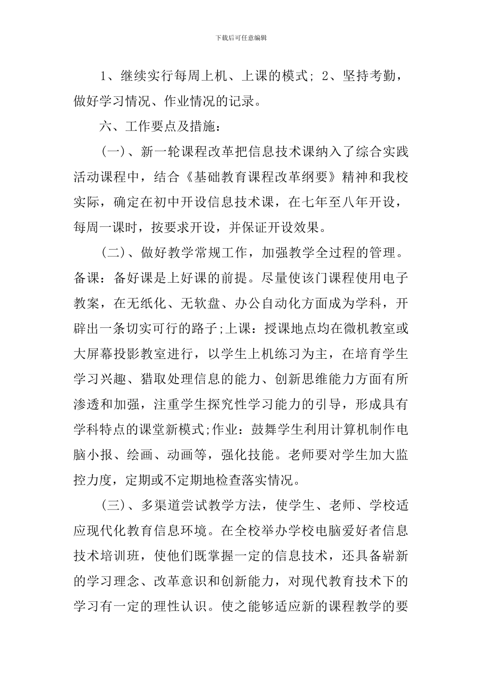 2024年秋七年级信息技术工作计划范文_第3页