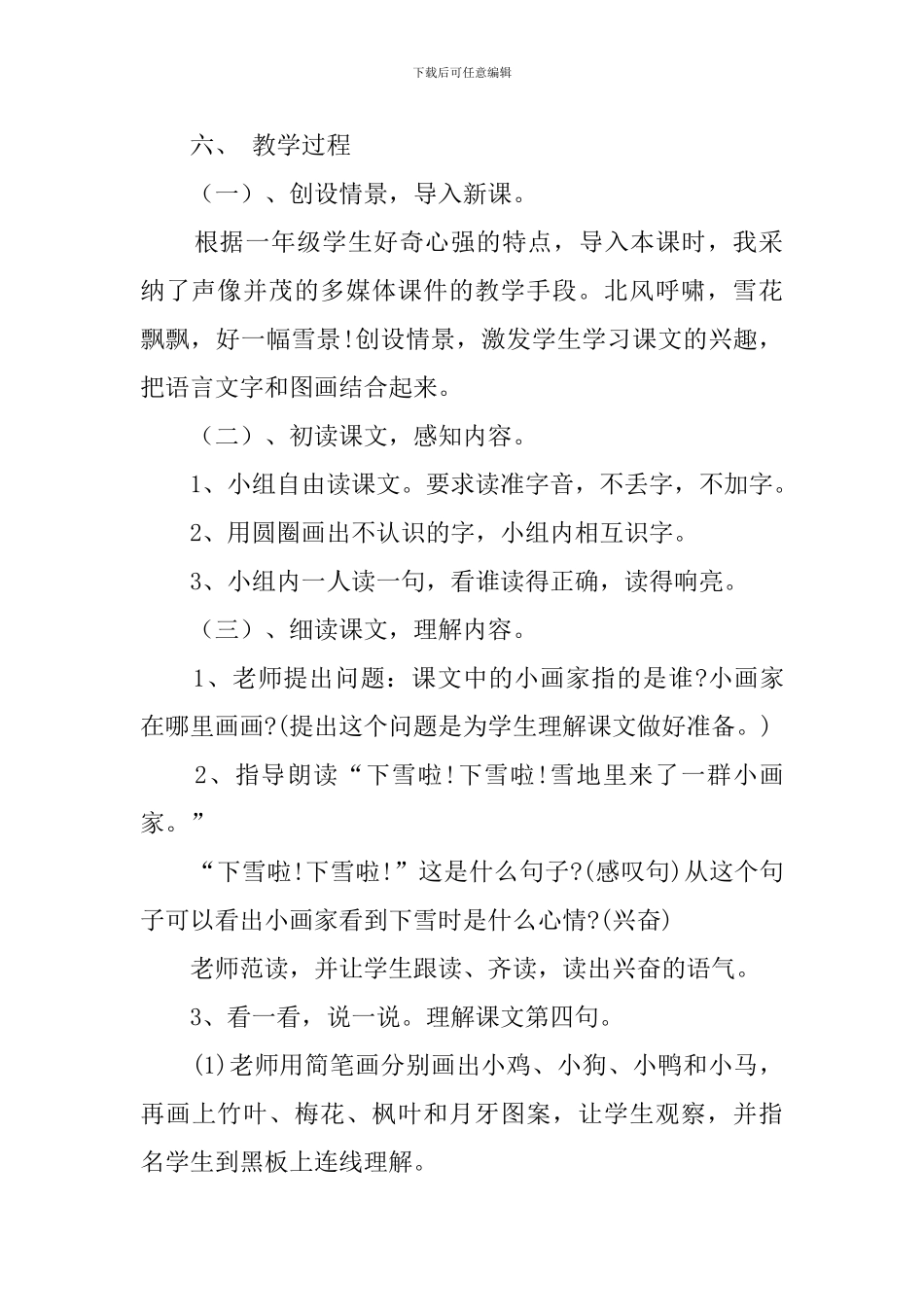 《雪地里的小画家》教案案例范文_第2页