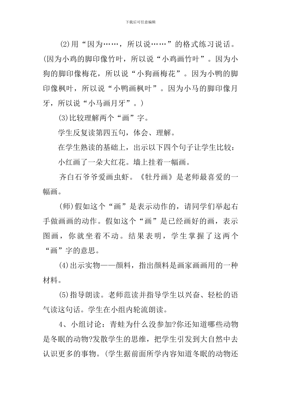 《雪地里的小画家》教案案例范文_第3页