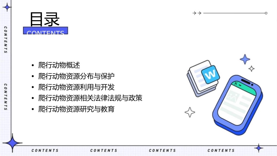 爬行动物资源课件_第2页