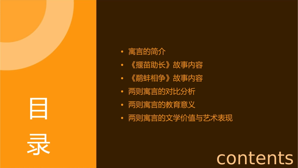 寓言两则《揠苗助长》和《鹬蚌相争》课件_第2页