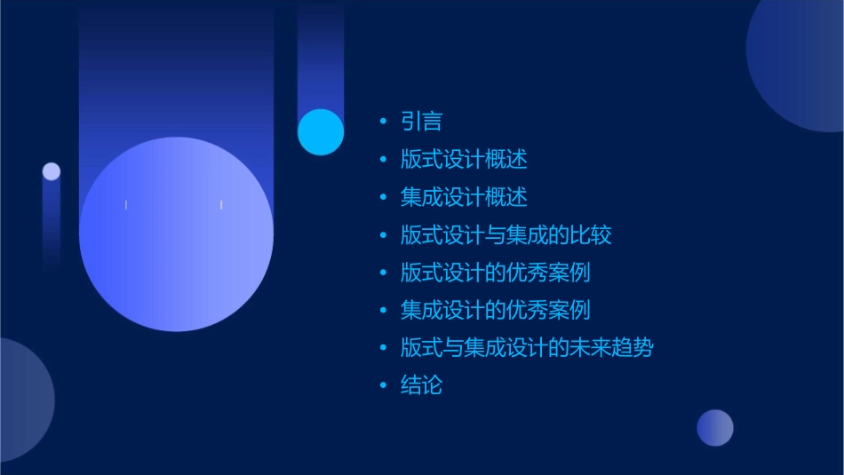 版式和集成的比较解读课件_第2页