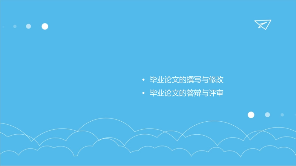 毕业论文写作指导A课件_第3页