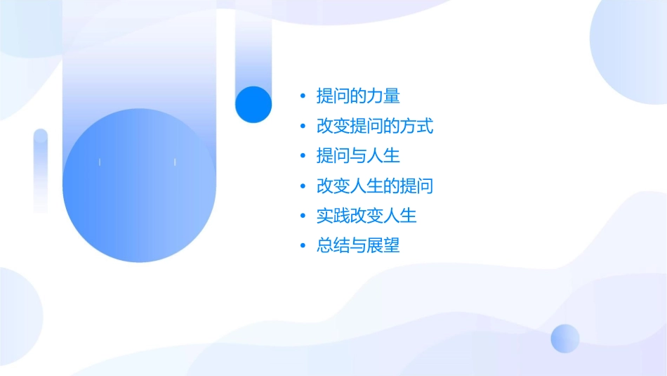 改变提问改变人生课件_第2页