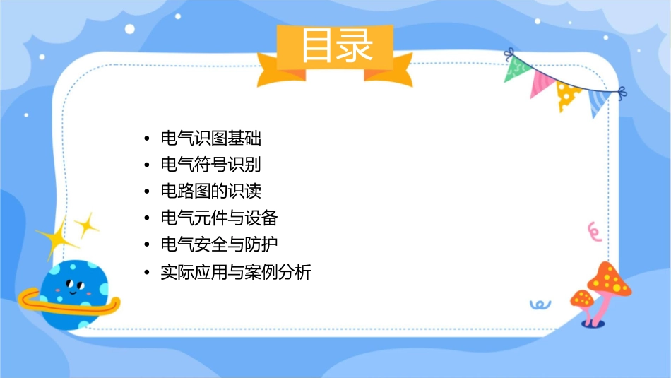 电气识图与电气符号经典gai课件_第2页