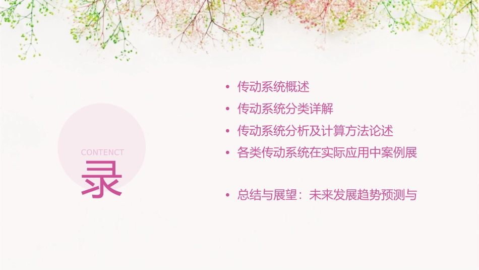 成及要求传动系统的分类传动系统分析及计算传动系统方案课件_第2页