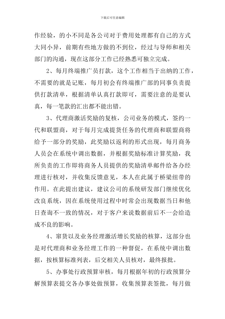 新员工试用期工作计划怎么写_第3页