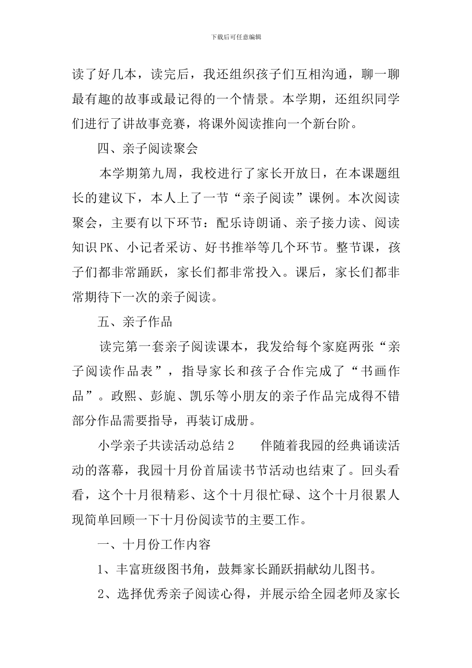 小学亲子共读活动总结8篇_第3页