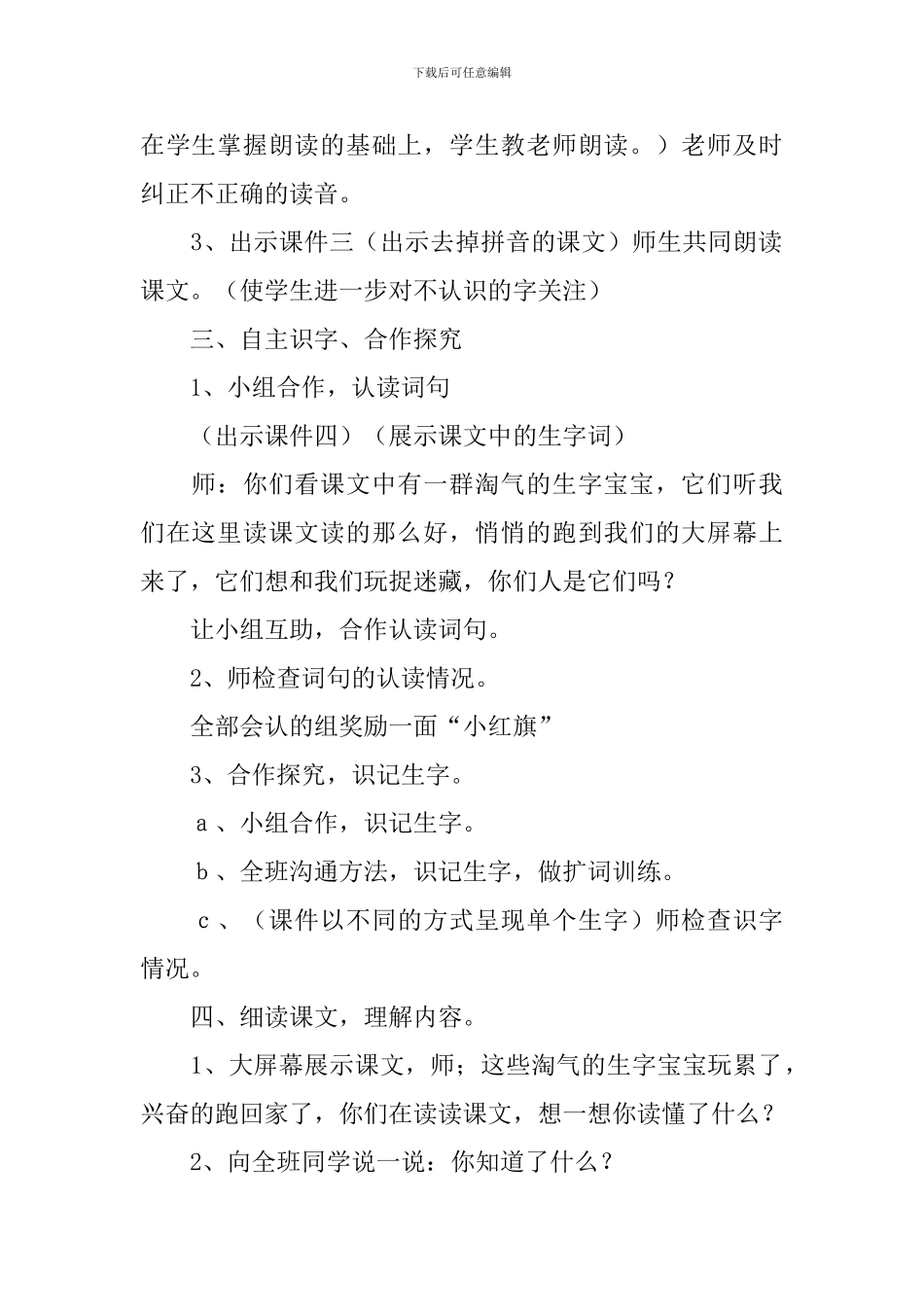 小学一年级语文《天上的小白羊》教案_第2页