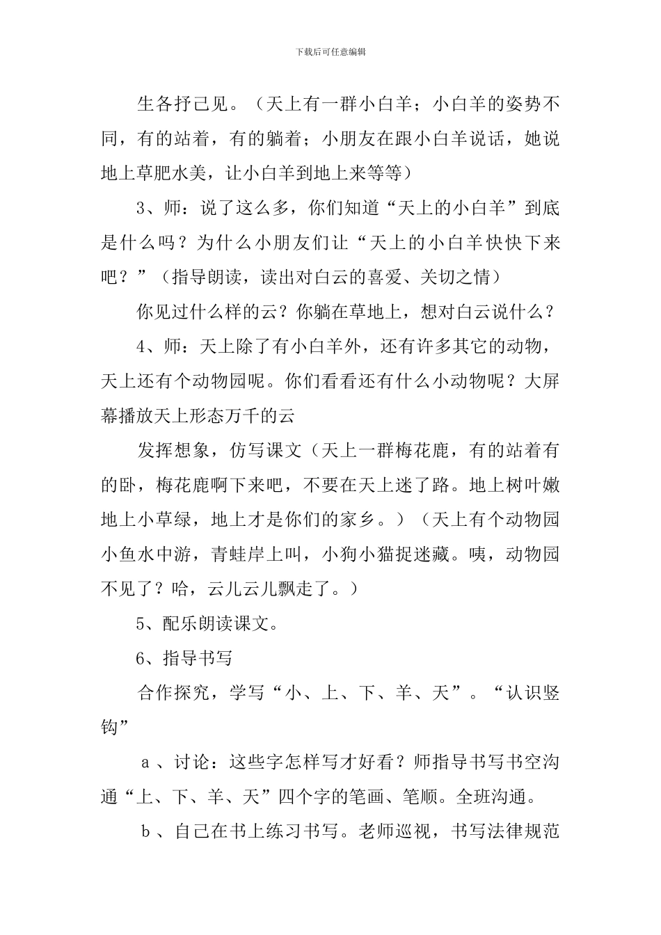 小学一年级语文《天上的小白羊》教案_第3页