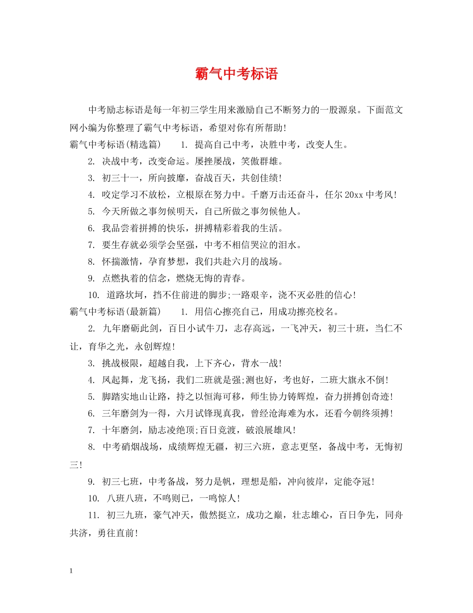 霸气中考标语 _第1页