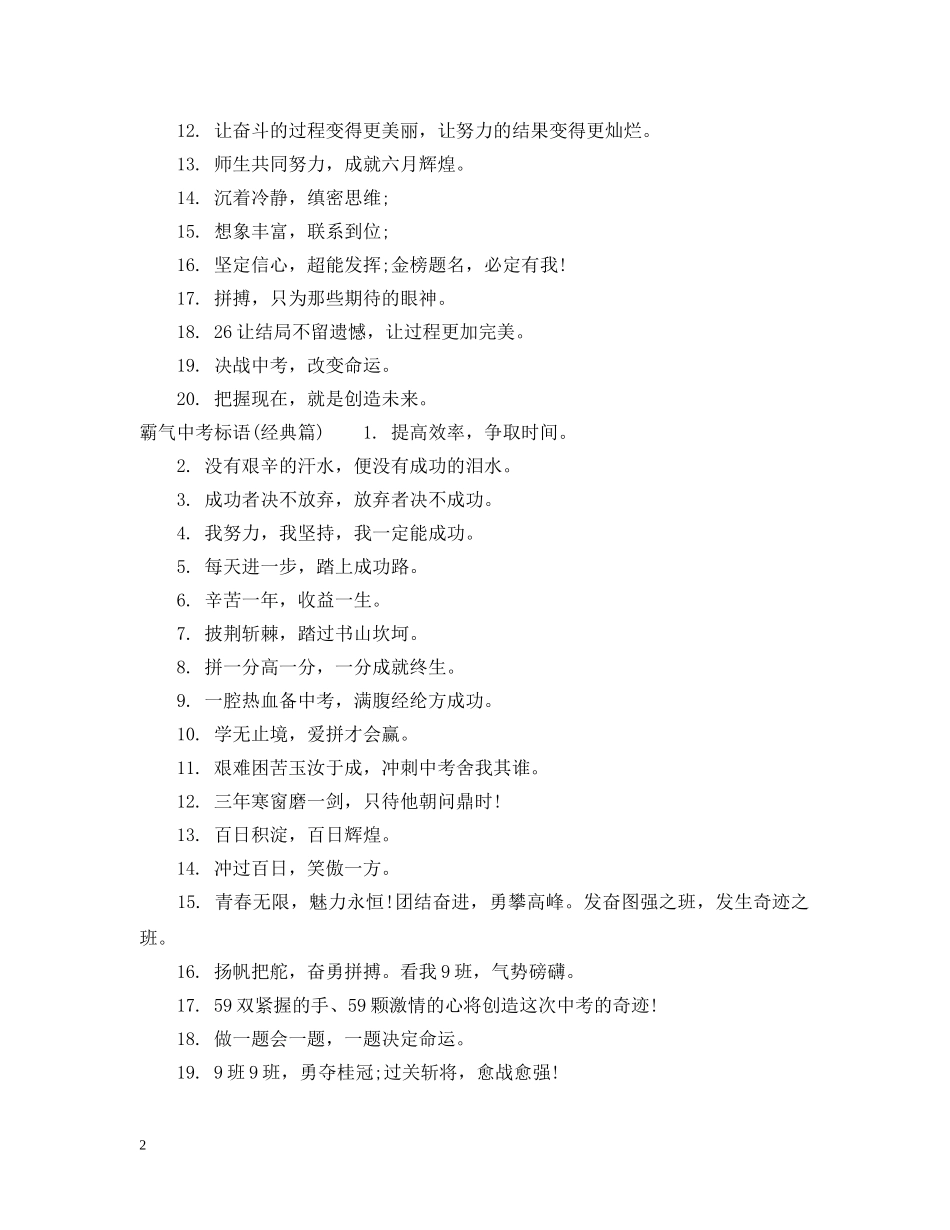 霸气中考标语 _第2页