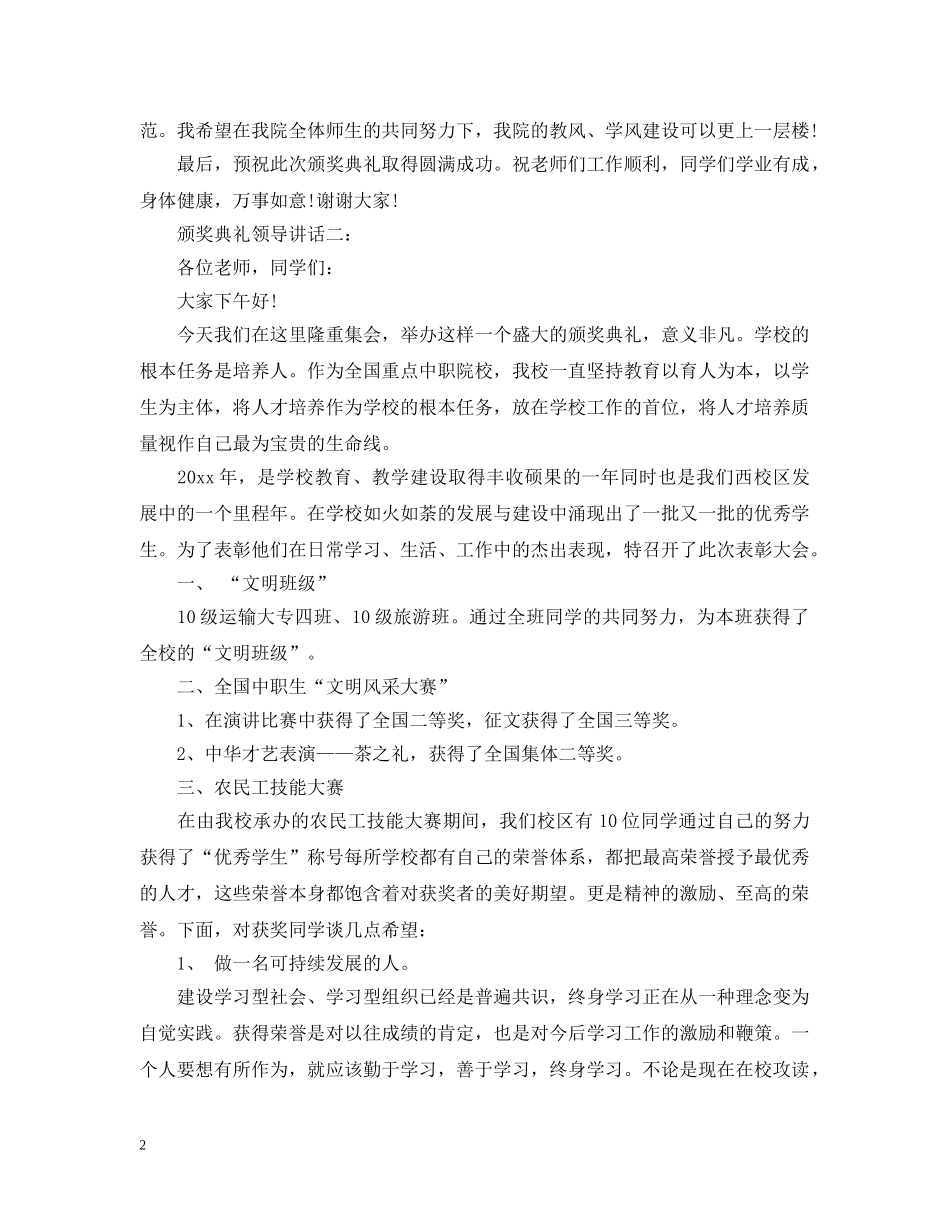 颁奖典礼领导讲话3篇 _第2页