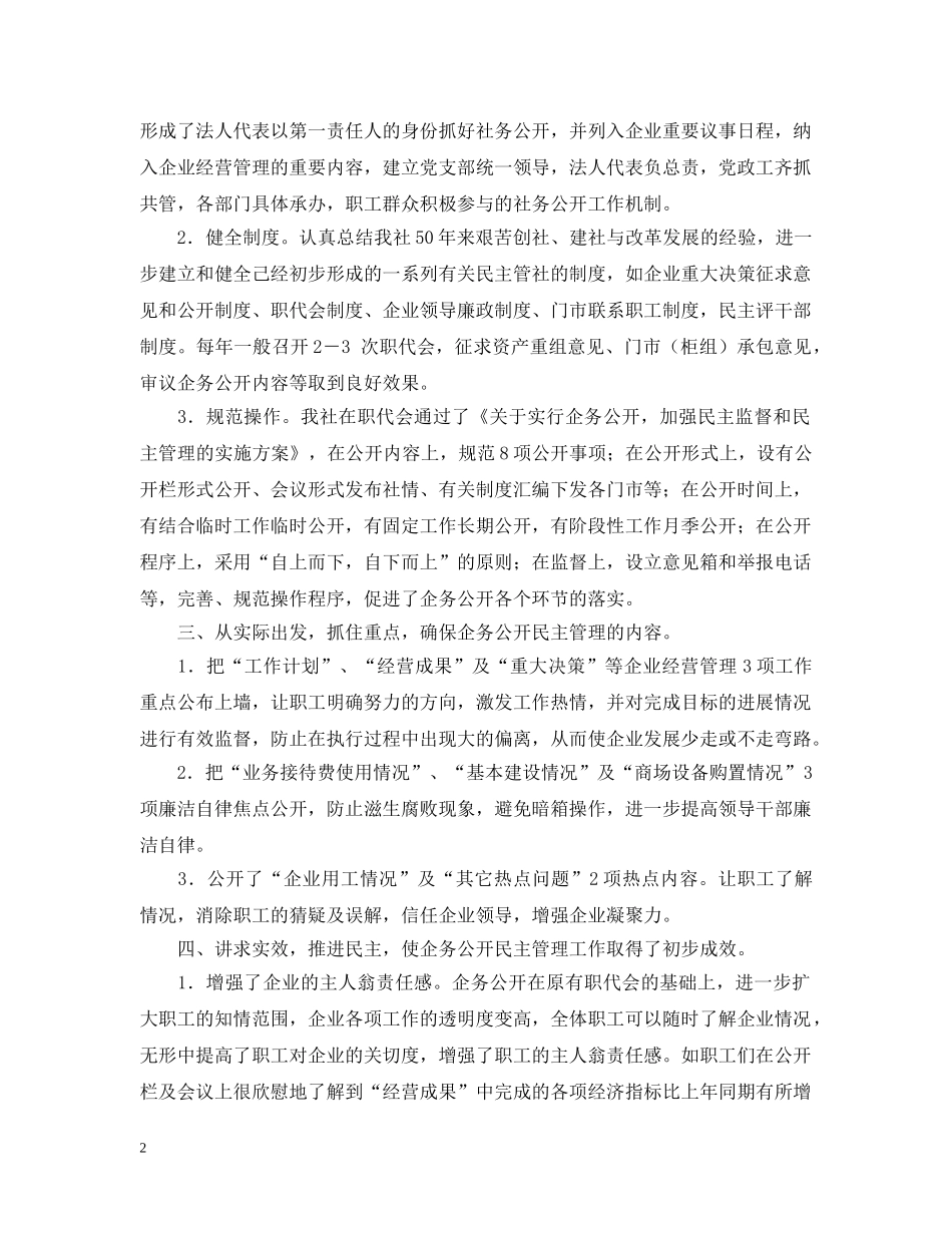 Ｘ供销合作社企务公开工作汇报 _第2页