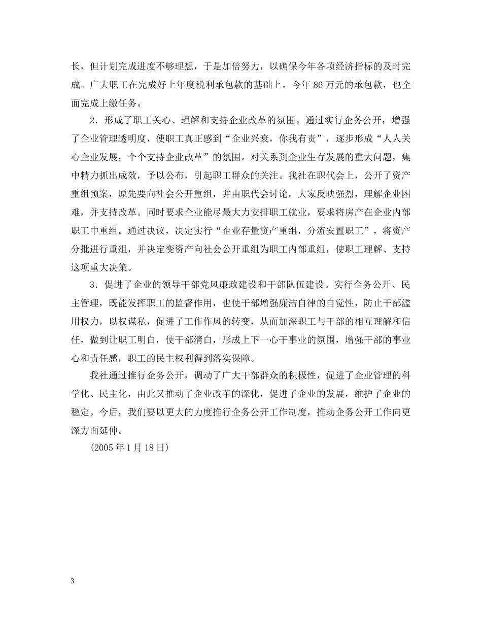 Ｘ供销合作社企务公开工作汇报 _第3页