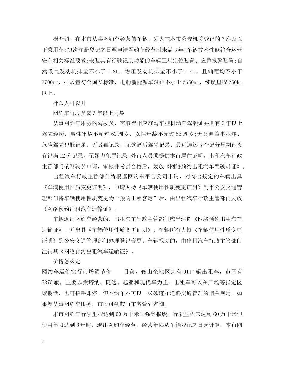 鞍山网约车出台实施细则 _第2页