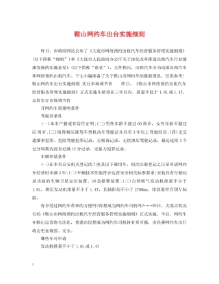 鞍山网约车出台实施细则 