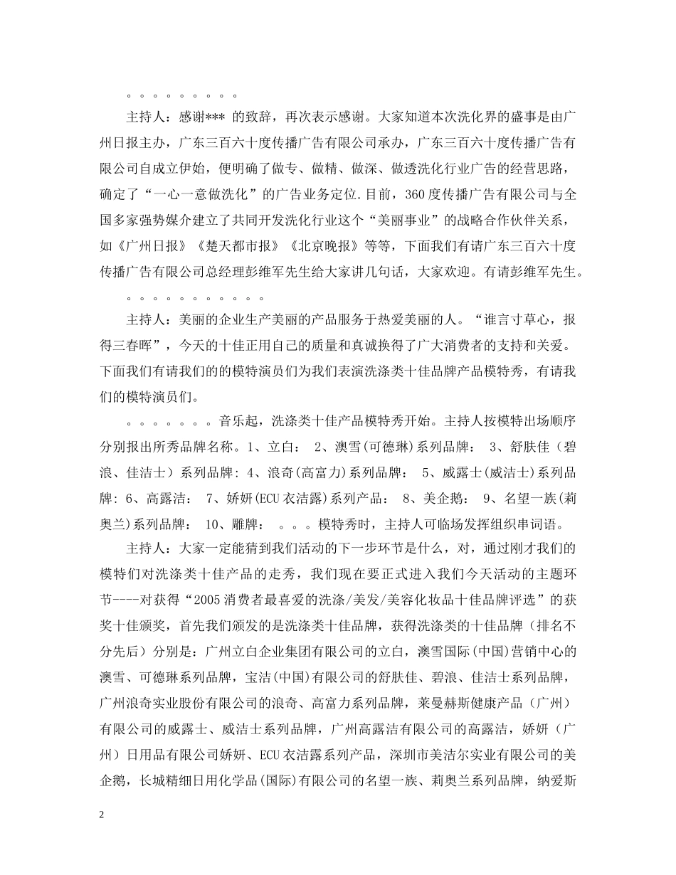 颁奖典礼暨日化用品集团采购订货会主持人串词 _第2页