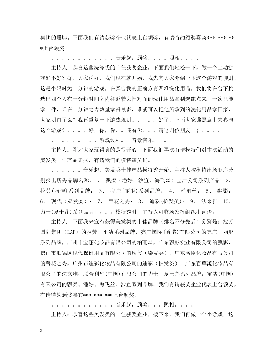 颁奖典礼暨日化用品集团采购订货会主持人串词 _第3页