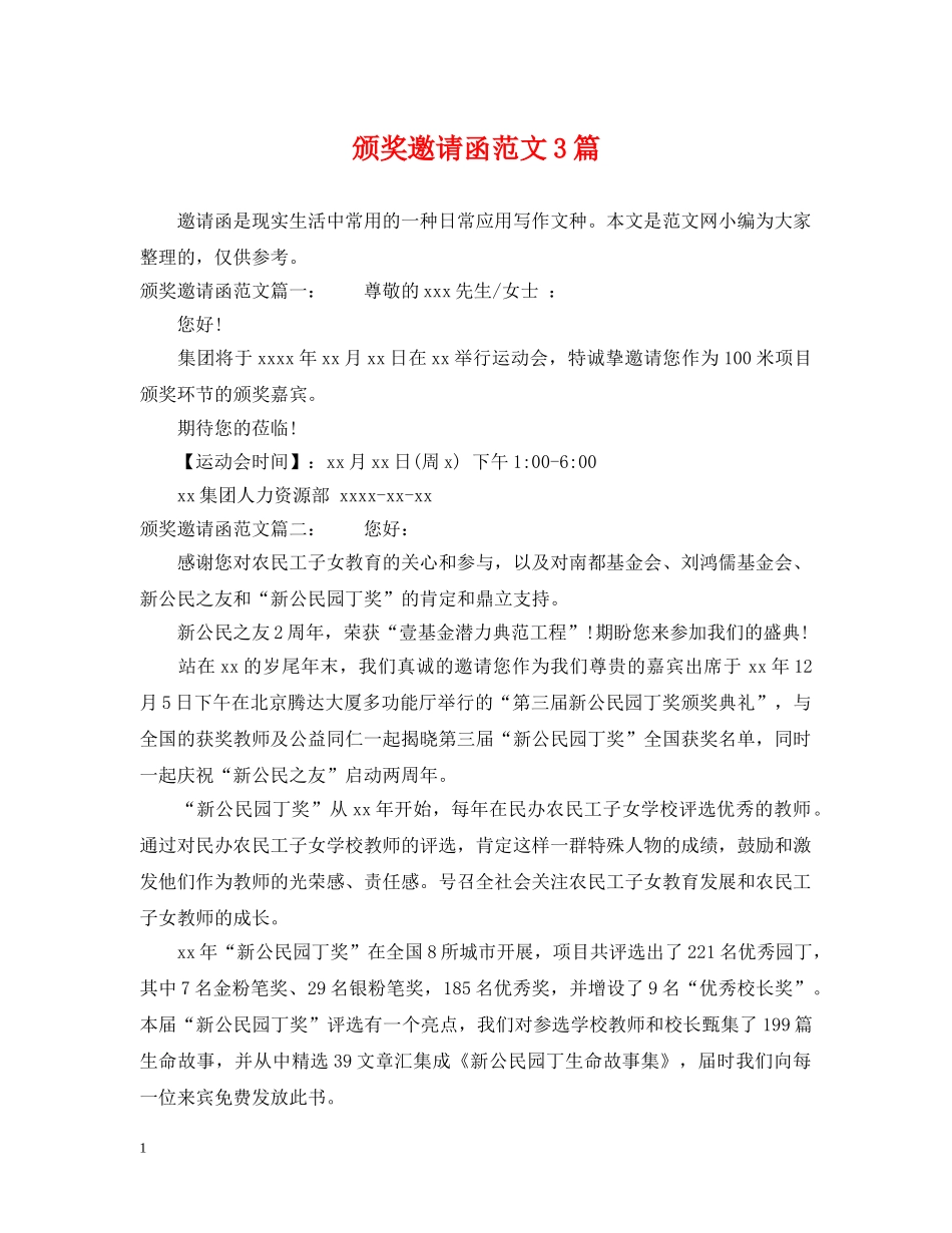 颁奖邀请函范文3篇 _第1页