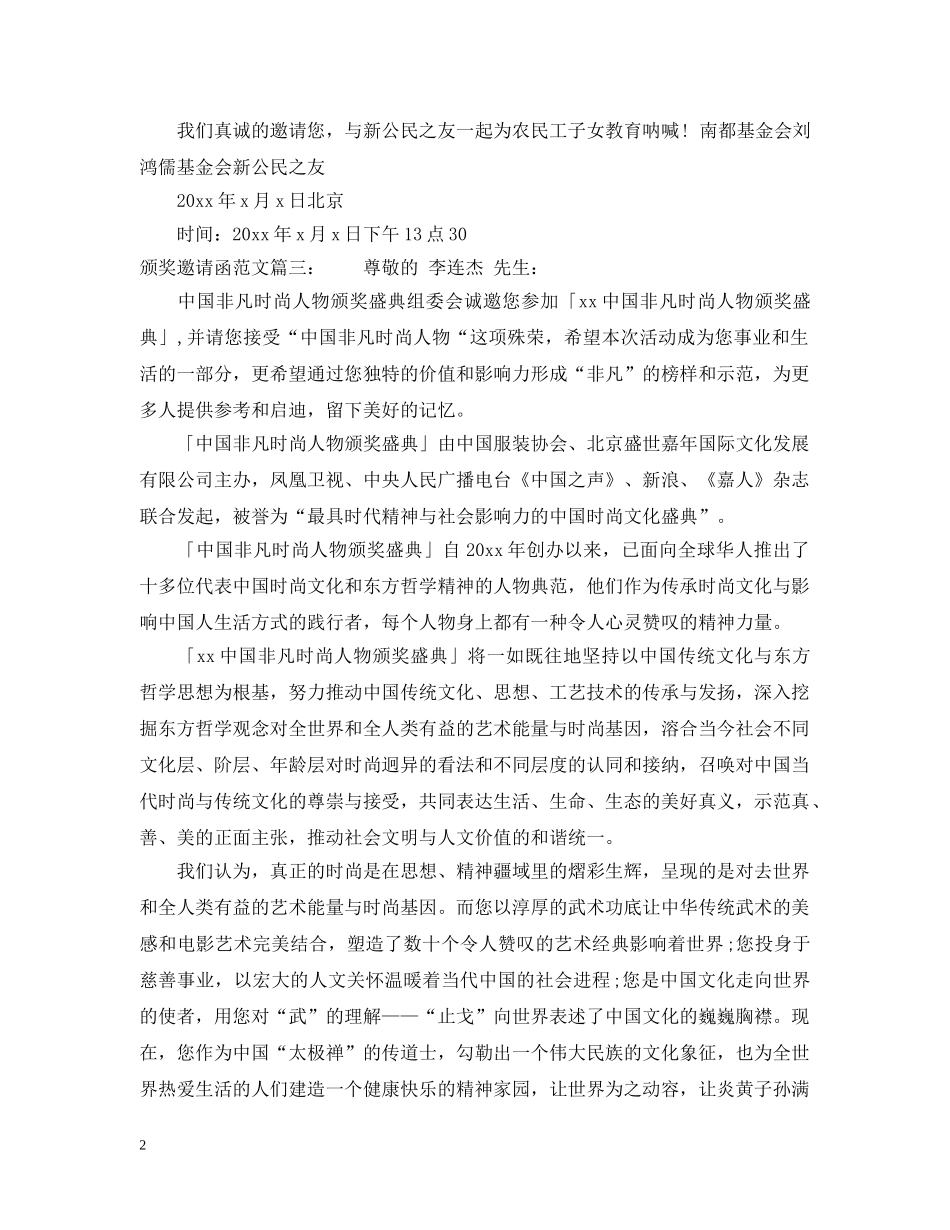 颁奖邀请函范文3篇 _第2页