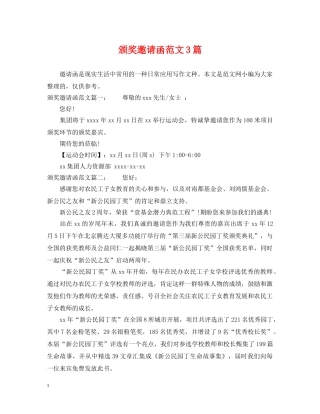 颁奖邀请函范文3篇 