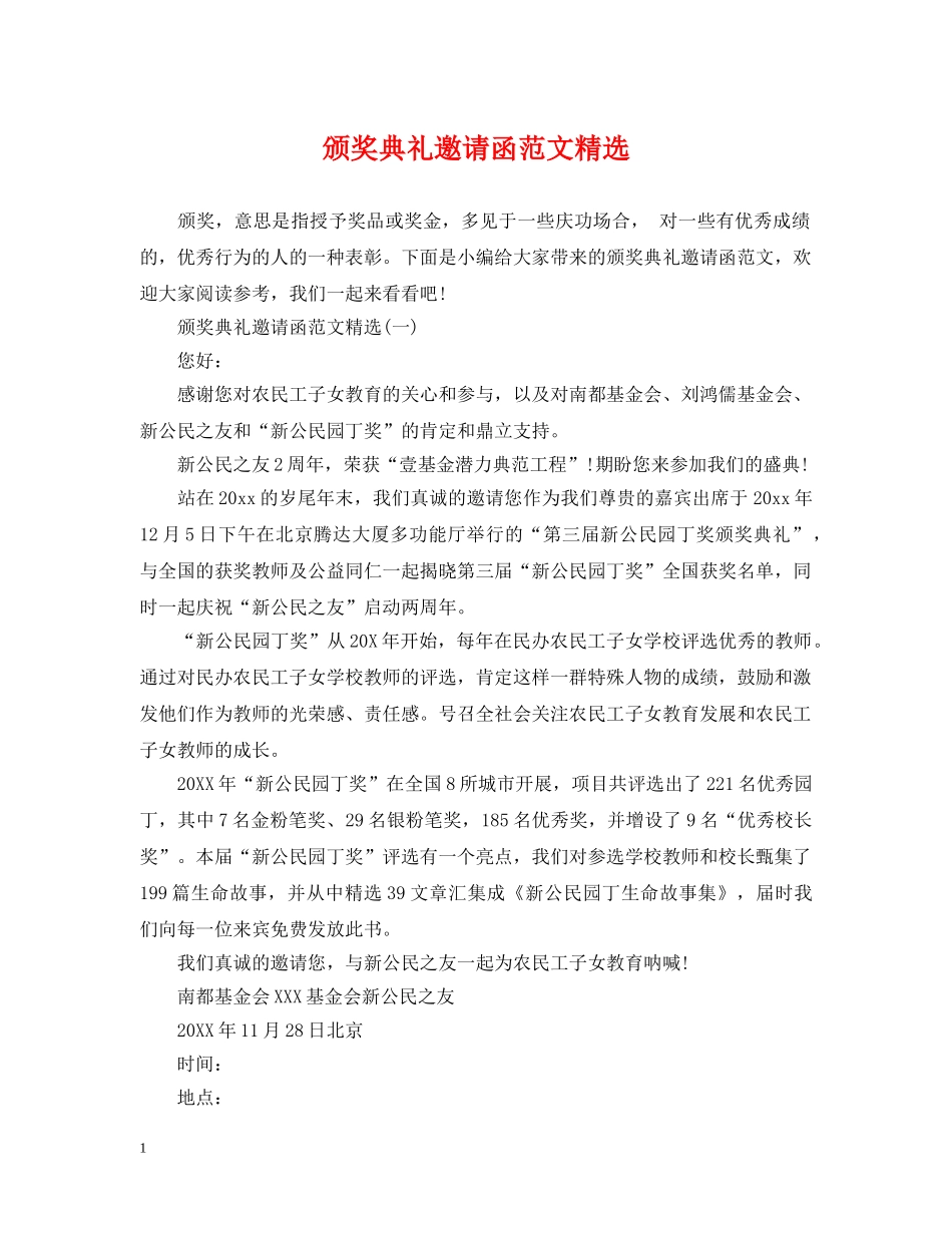 颁奖典礼邀请函范文精选 _第1页