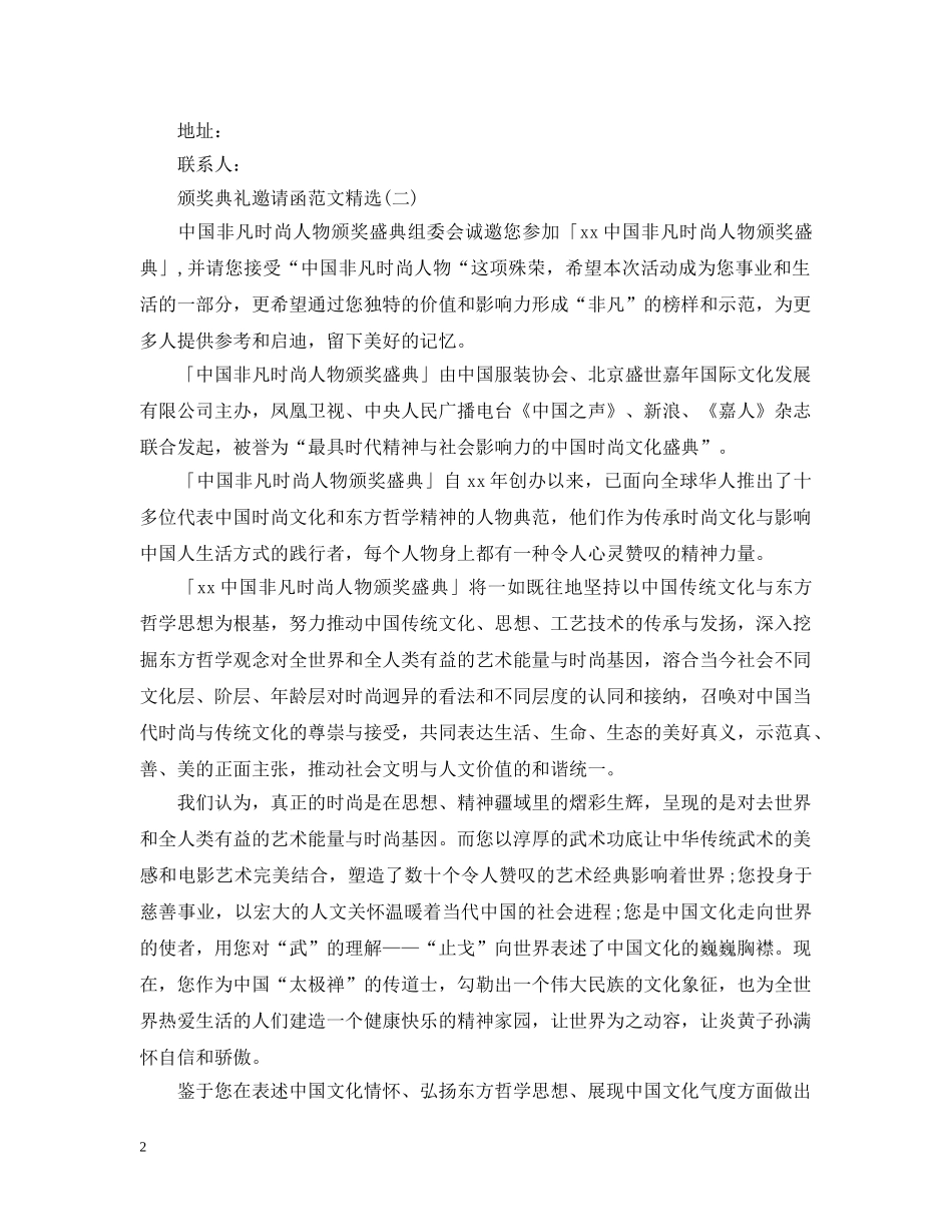 颁奖典礼邀请函范文精选 _第2页