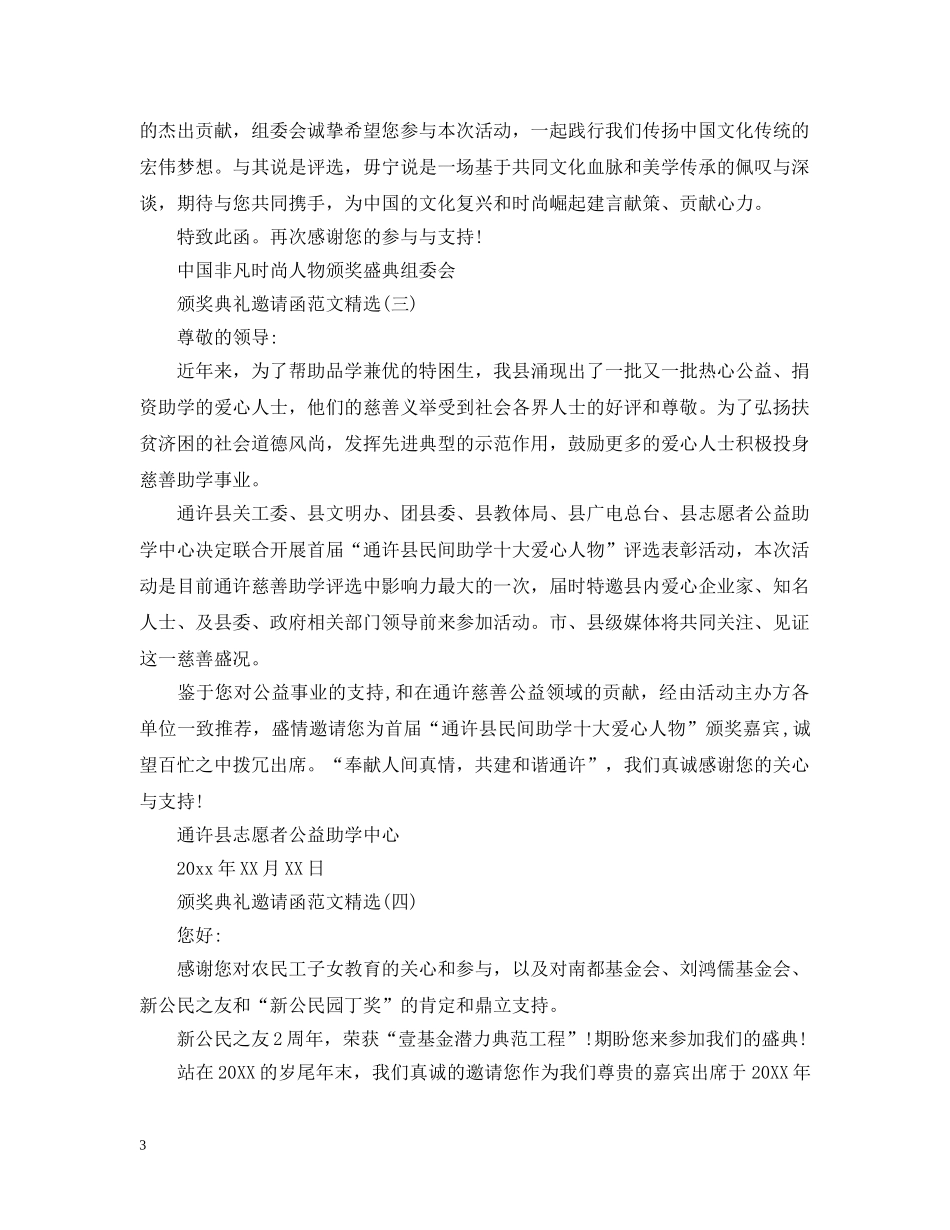 颁奖典礼邀请函范文精选 _第3页