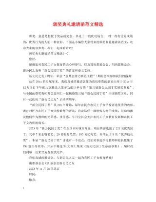 颁奖典礼邀请函范文精选 