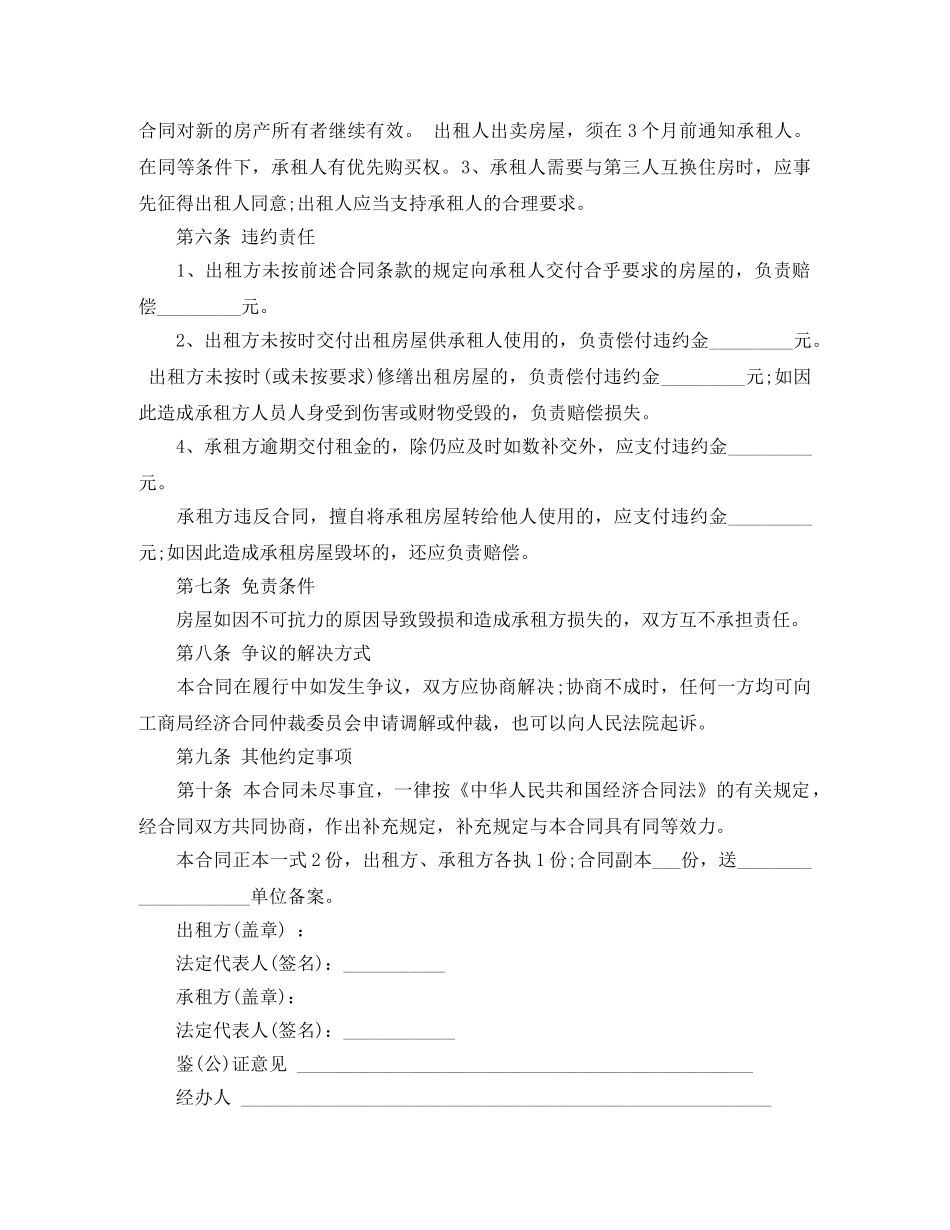 鞍山租房合同范本 _第2页