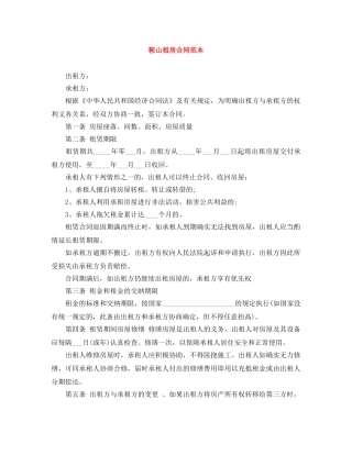 鞍山租房合同范本 
