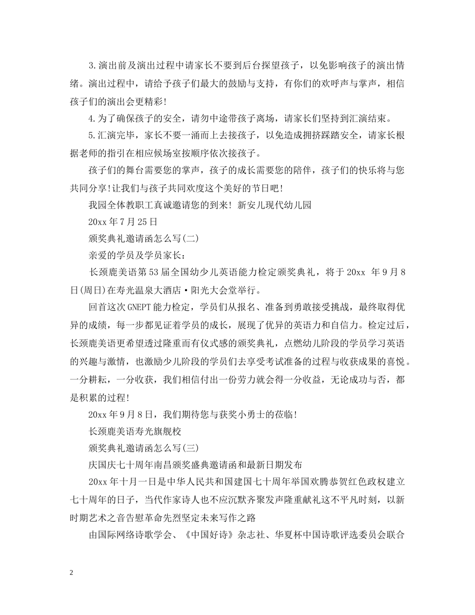 颁奖典礼邀请函怎么写 _第2页