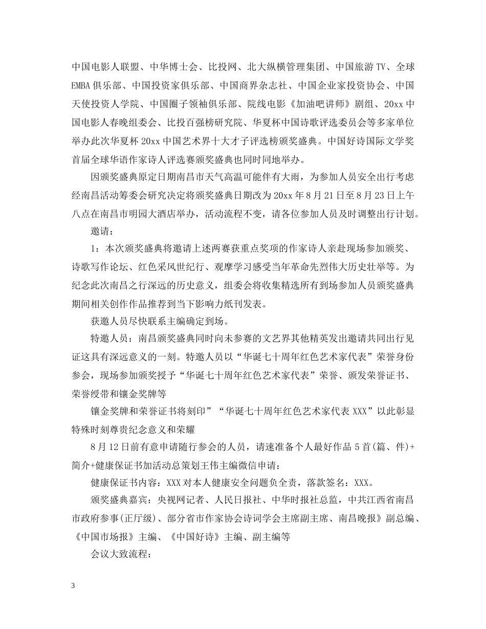 颁奖典礼邀请函怎么写 _第3页