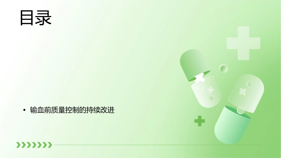 输血前质量控制课件_第2页