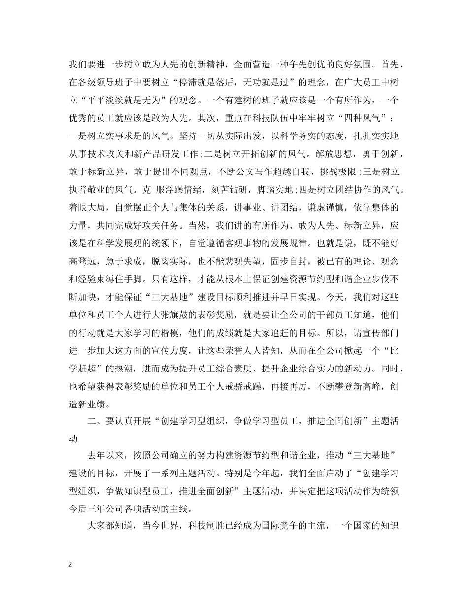 颁奖典礼领导致辞3篇 _第2页