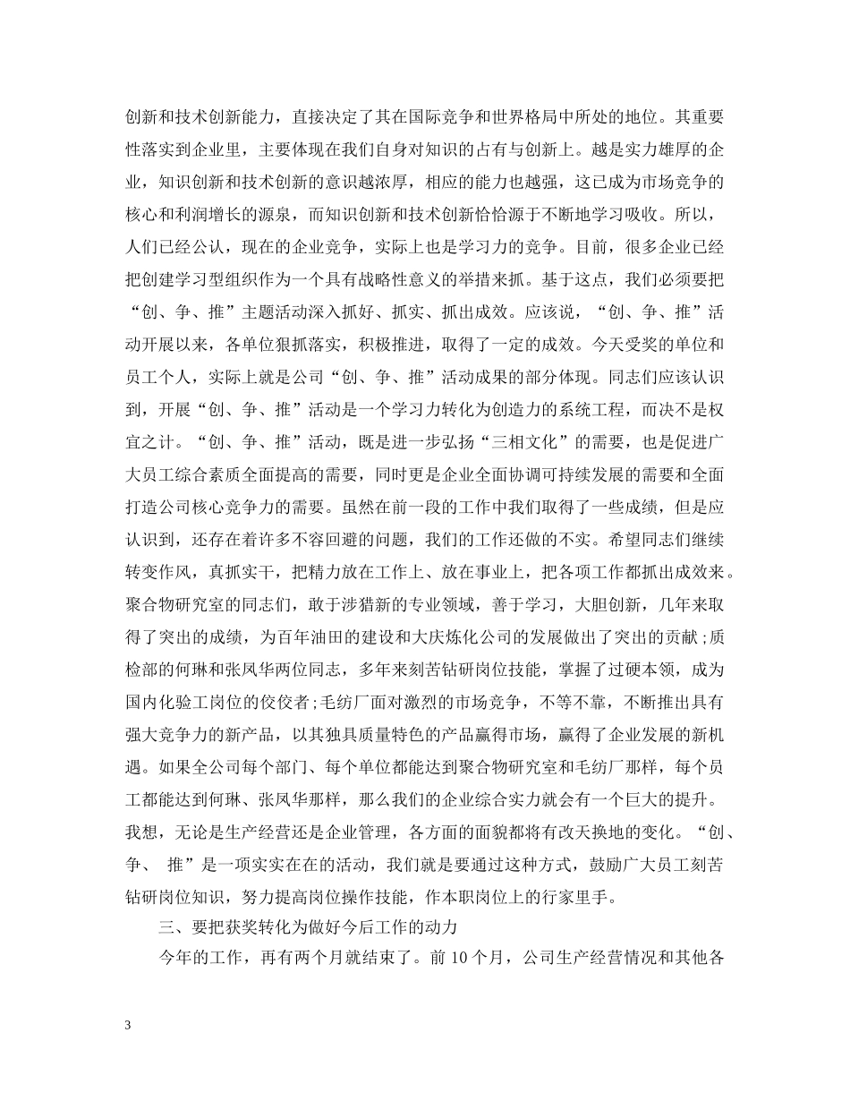 颁奖典礼领导致辞3篇 _第3页