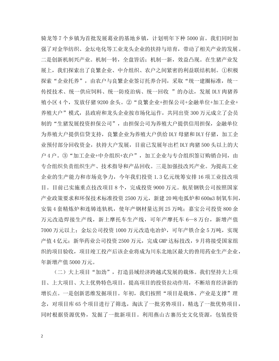 ＸＸ县给上级领导的工作汇报 _第2页